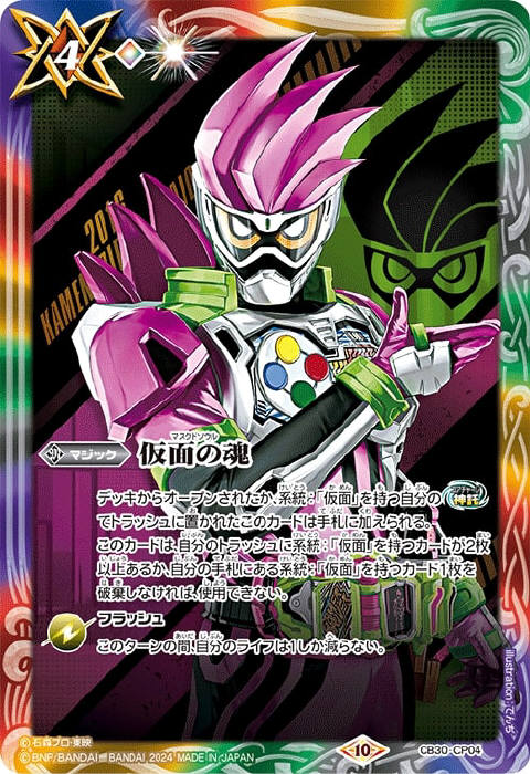 匿名配送」仮面の魂 マスクドソウル 電王 1枚 バトスピ 2024/10)仮面の