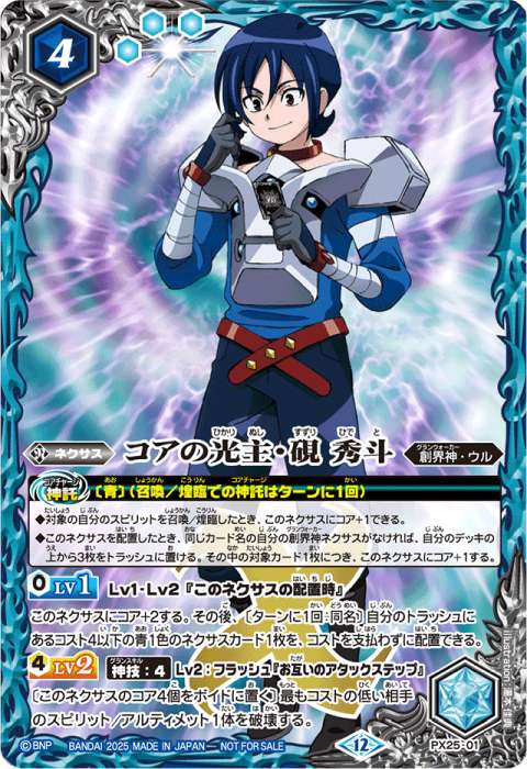 コアの光主・百瀬 勇貴 - バトルスピリッツ wiki