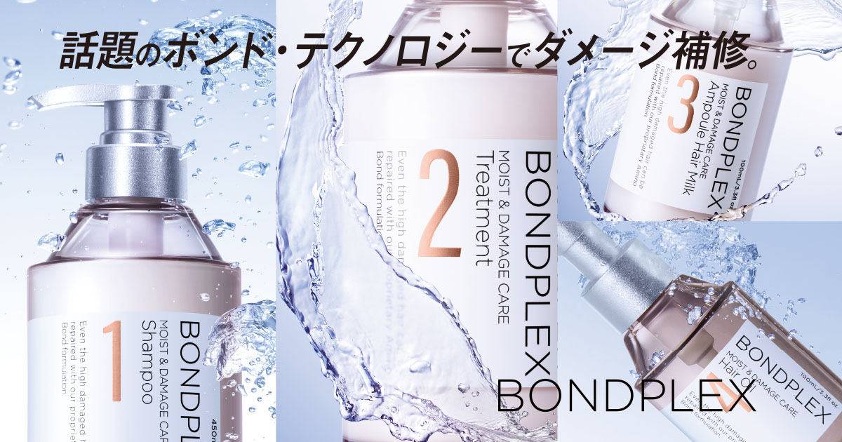 製品ラインナップ】ストレート＆カラーケアライン｜BONDPLEX（ボンド