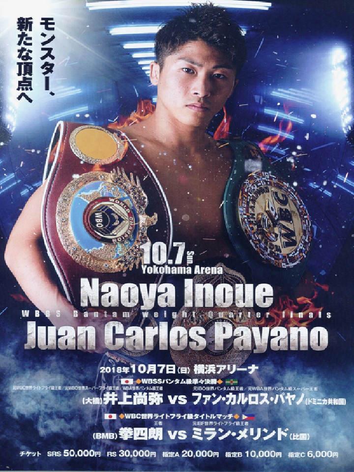 井上 尚弥 vs ファン・カルロス・パヤノ | WBSS準々決勝WBA世界