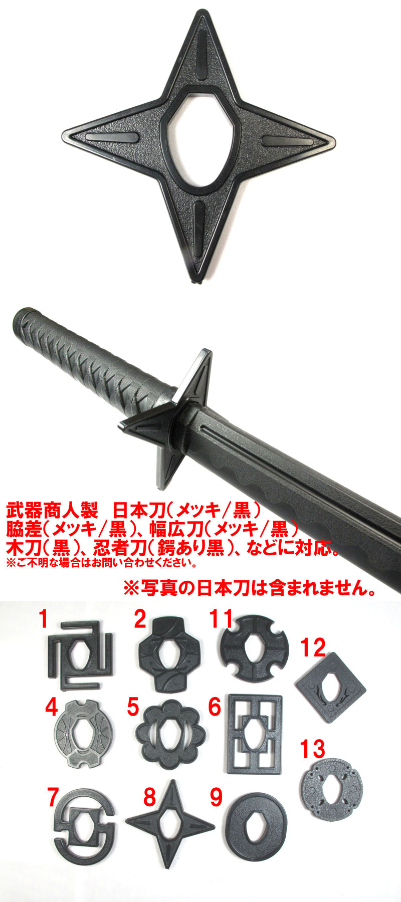 武器商人 BTBB08】日本刀オプション 鍔 TYPE-8 黒 | さくら造形 公式