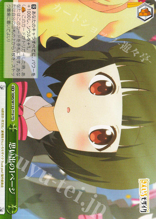 TD 思い出の1ページ 販売 | きんいろモザイク 15th Anniversary