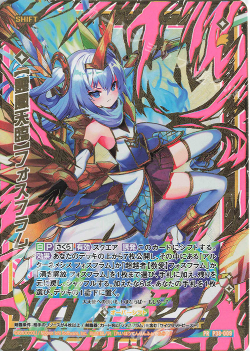 PRH 【霊鳳天臨】フォスフラム(ホロ)(シフト) 販売 | [P38] PRカード