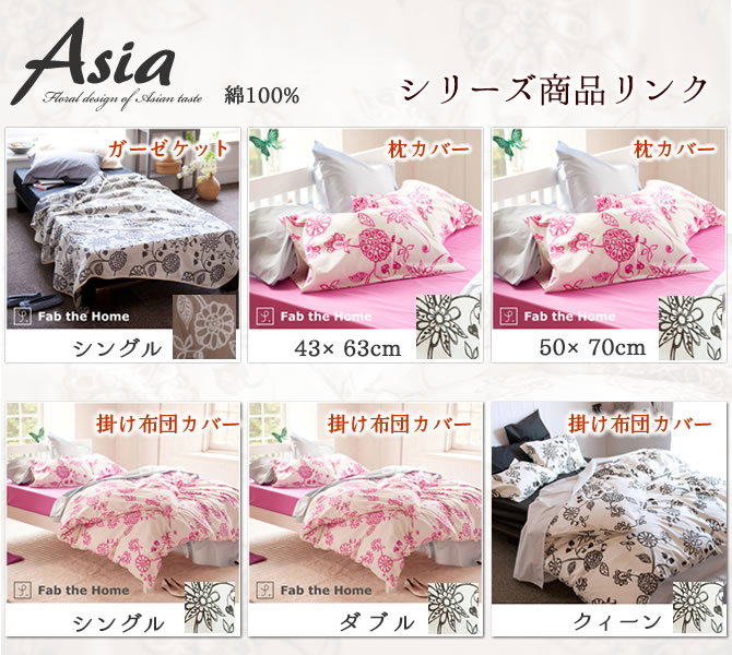 掛け布団カバー シングル 綿100% アジアンテイストの花柄・ エイジア