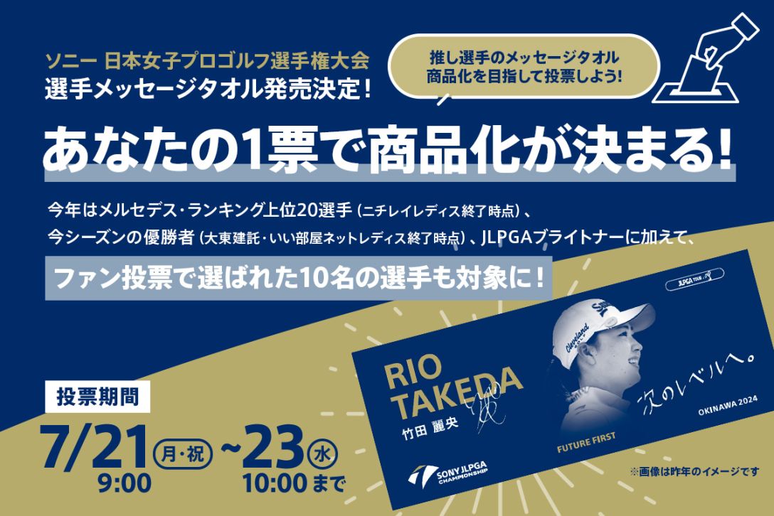 2024年JLPGA日本女子オープングッズ 2024年JLPGA日本女子オープン