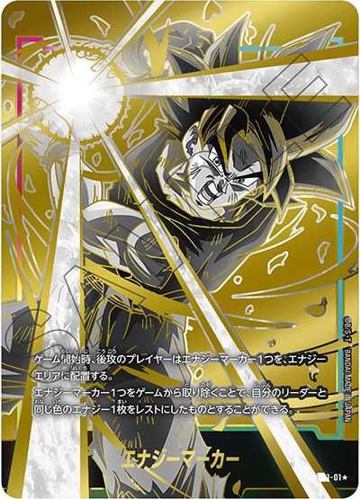 ドラゴンボールフュージョンワールドSparking! ZERO エナジーマーカー