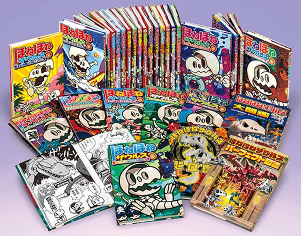 ほねほねザウルス(既29巻セット巻セット)/ぐるーぷ・アンモナイツ