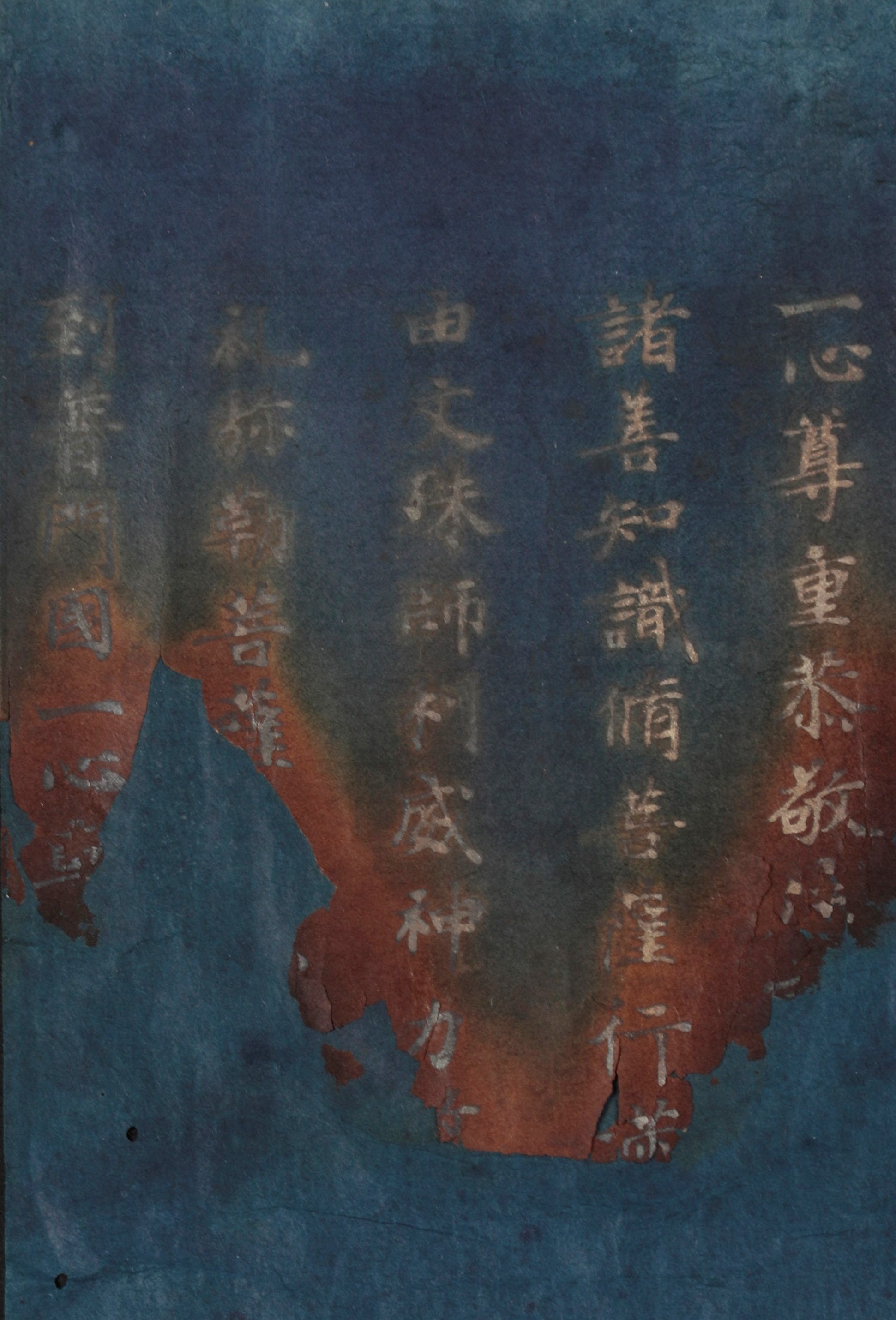 作品詳細: 二月堂焼経華厳経断簡