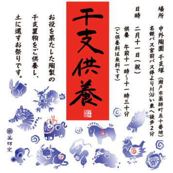 tupera tupera × 中外陶園「十二支飾り・巳」 - 株式会社中外陶園