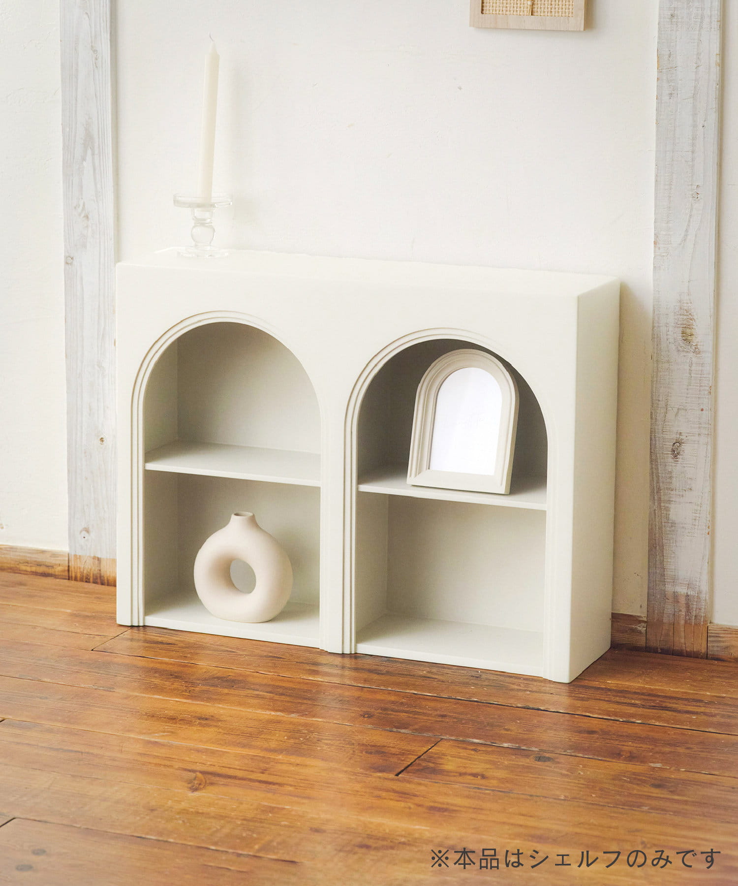 WEB限定商品》ツインアーチ型シェルフ／Lunette | salut!(サリュ