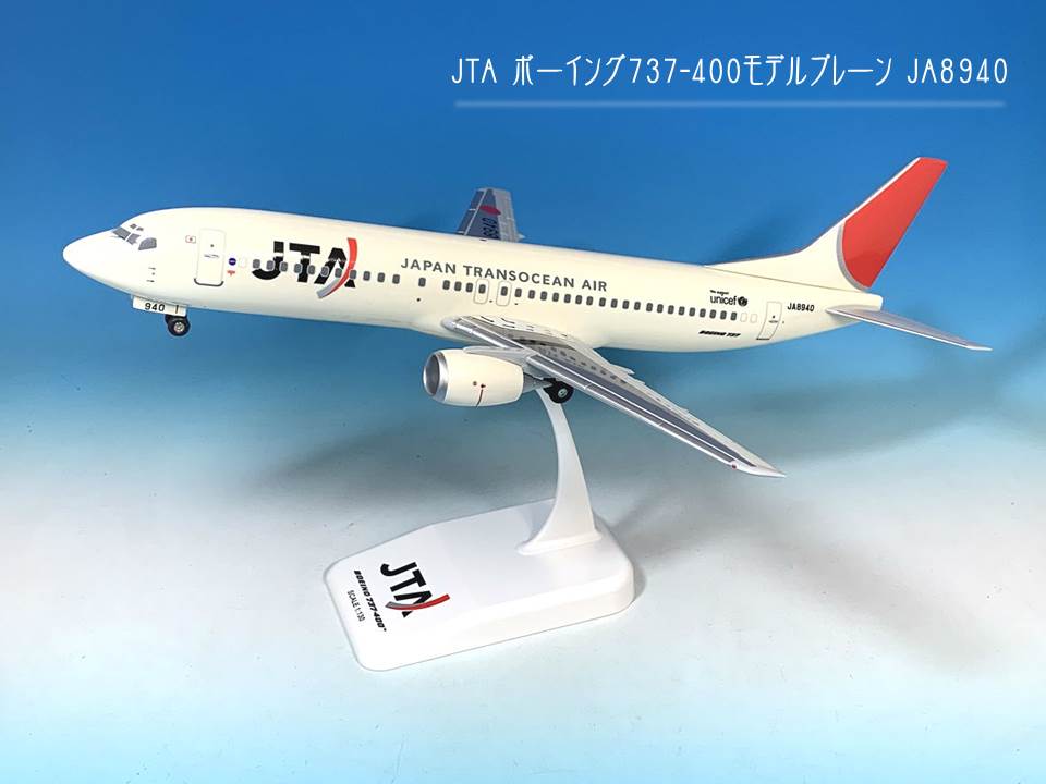 JTA ボーイング737-400 退役記念3機セット: JTA・RAC関連商品／JTA