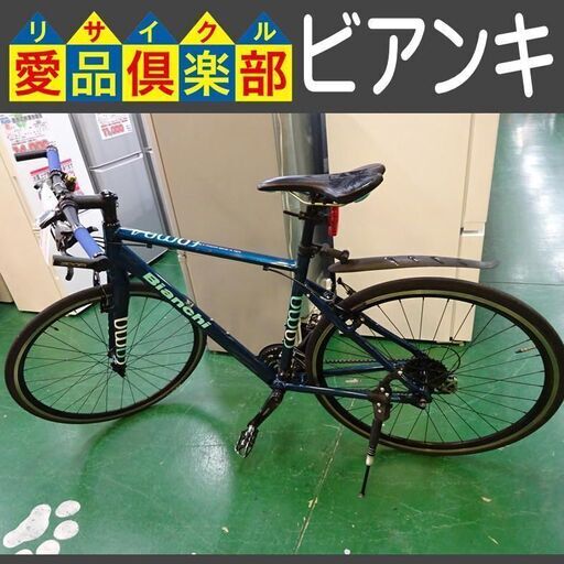 Bianchi クロスバイク ビアンキ 引取のみ！ 松戸市 Bianchi クロス