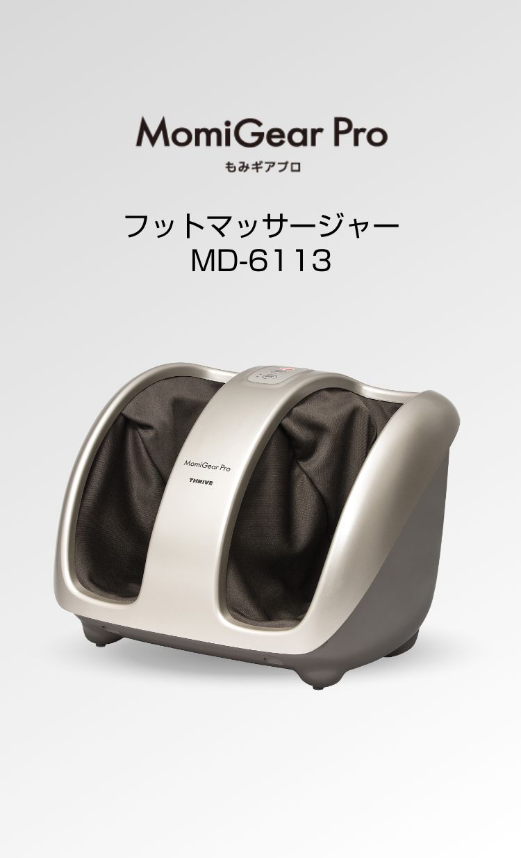 フットマッサージャー MD-6113 - THRIVE（スライヴ）｜ 大東電機工業