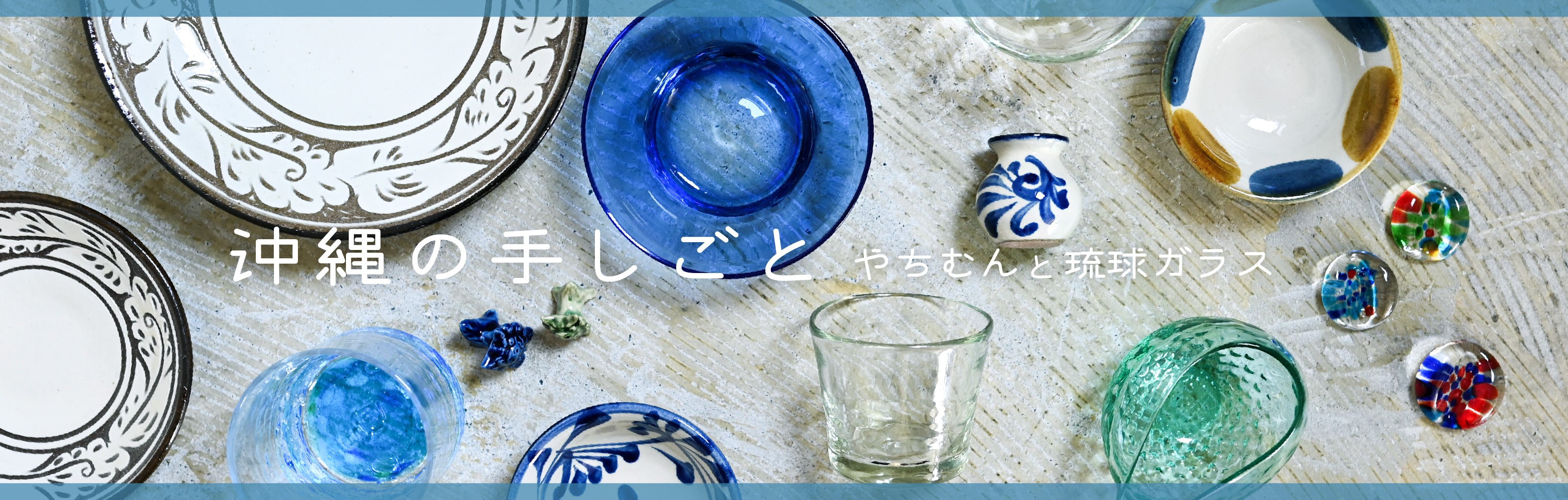 今年も沖縄からやちむん・琉球ガラスの食器たちが届きました！| deux C
