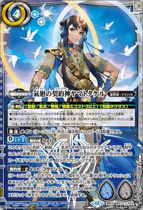 バトスピ デッキ ヤマトタケルGS 氣廻の契約神ヤマトタケル デッキ