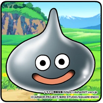 メタルスライム】（めたるすらいむ / Metal Slime） ▻ ドラクエ情報宝庫