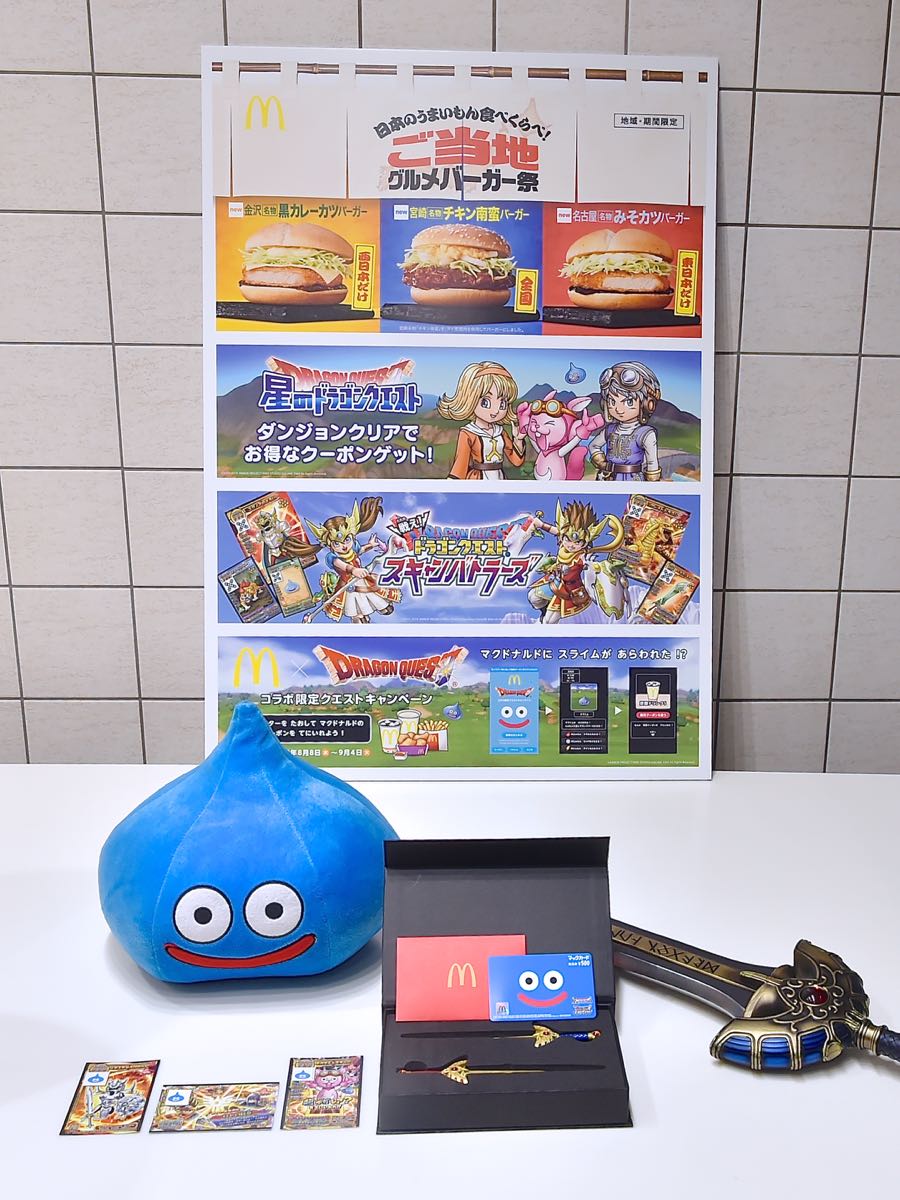 マック100名限定ロトシリーズとマック100名限定天空シリーズの2個