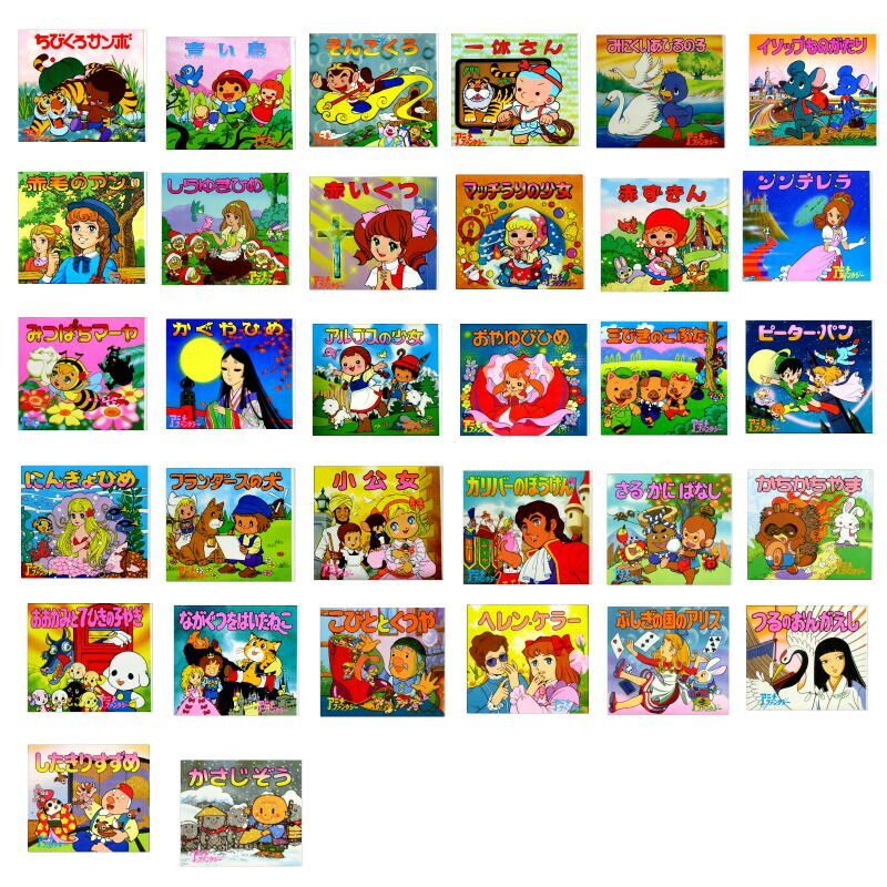 絶版レア絵本】1983年(昭和58年)版、ポプラ社「アニメ・ファンタジー