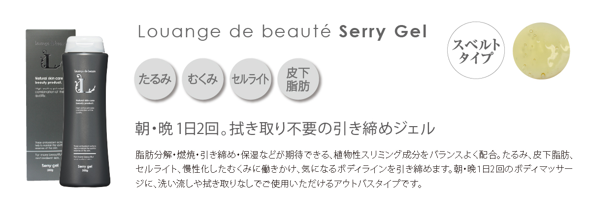 ESTLAB SHOP / ルアンジュ・ド・ボーテ セリージェル(スベルトタイプ) 300g