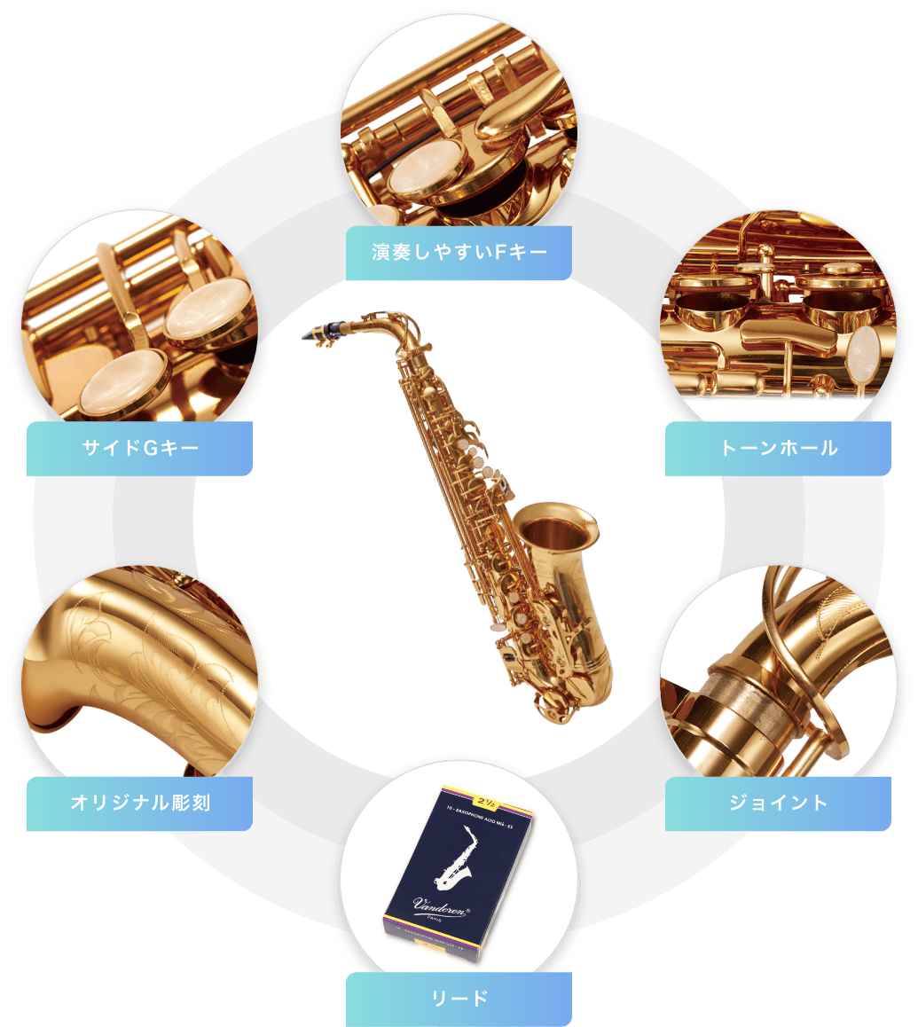 アルトサックス Felicia｜【EYS-Kids】子供向け音楽教室で1人1人に