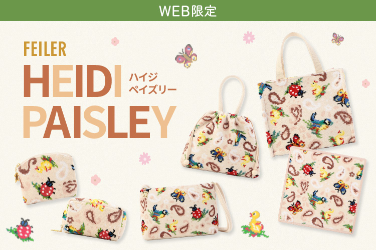 ハイジペイズリーWEB限定: ｜フェイラー公式オンラインショップ FEILER