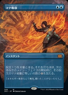 テクスチャー・Foil】(067)□ボーダーレス□《マナ吸収/Mana Drain