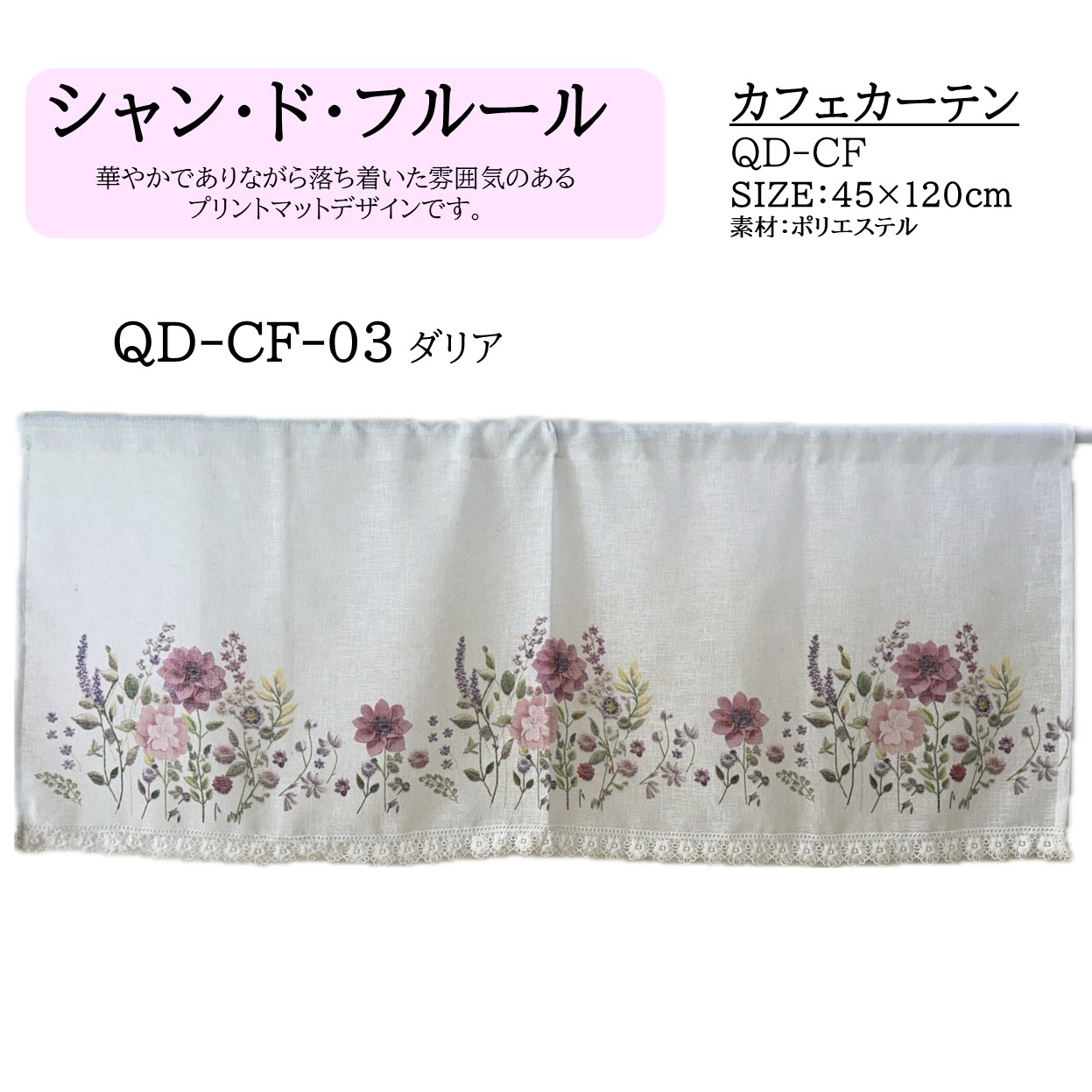 カフェカーテン(白×小花刺繍) | 薔薇雑貨とマットの卸販売
