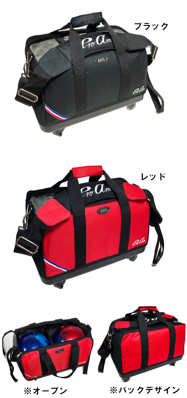 Pro Am ボウリング用バッグ 大型 黒/赤 PRO-AM ボウリング用バッグ 赤